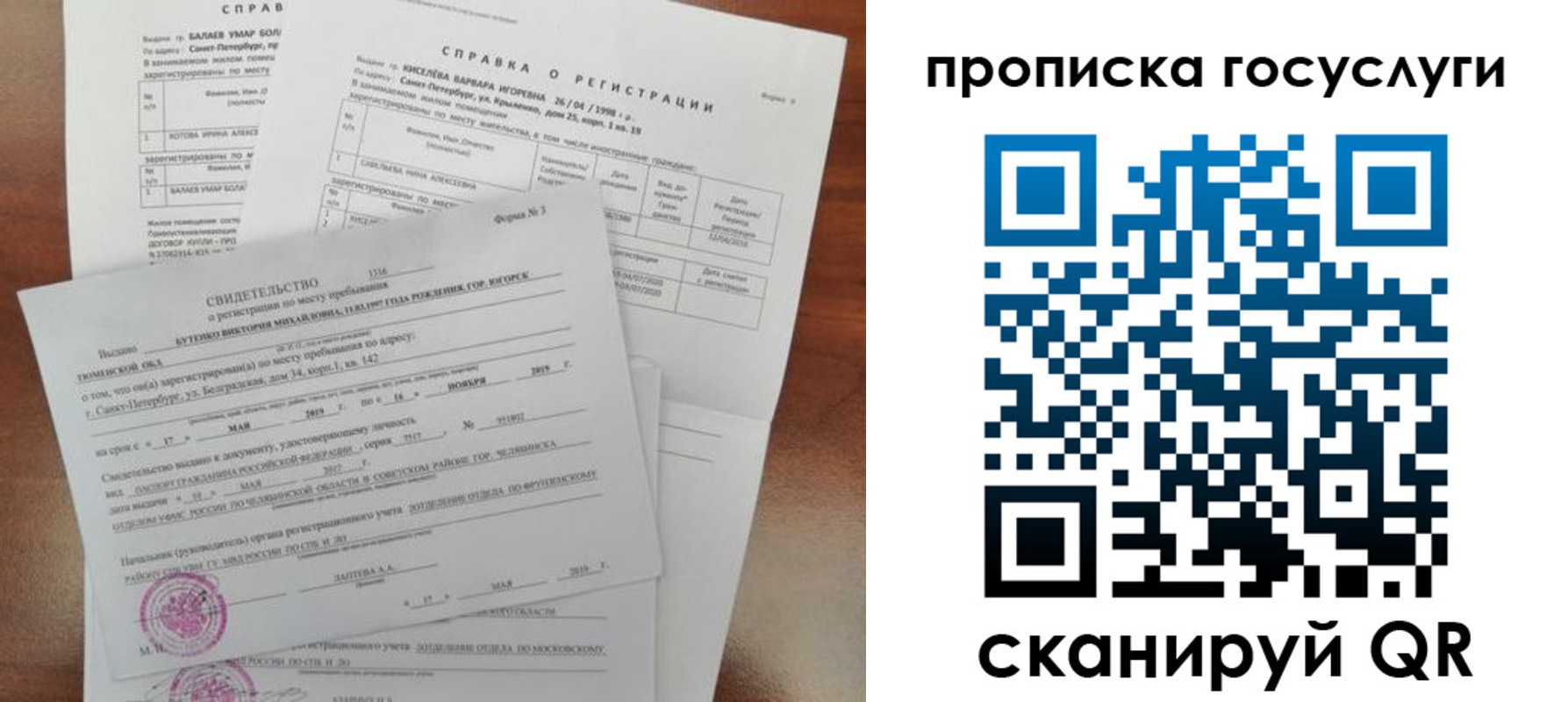 прописка в Северной Осетии