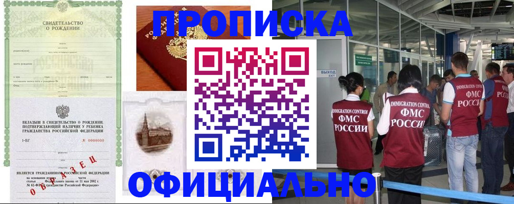 прописка гарантия в Северной Осетии